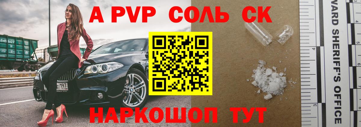 А ПВП Crystall  Alpha PVP СК  Аргун  A PVP СК  Альфа ПВП  Вход с VPN 