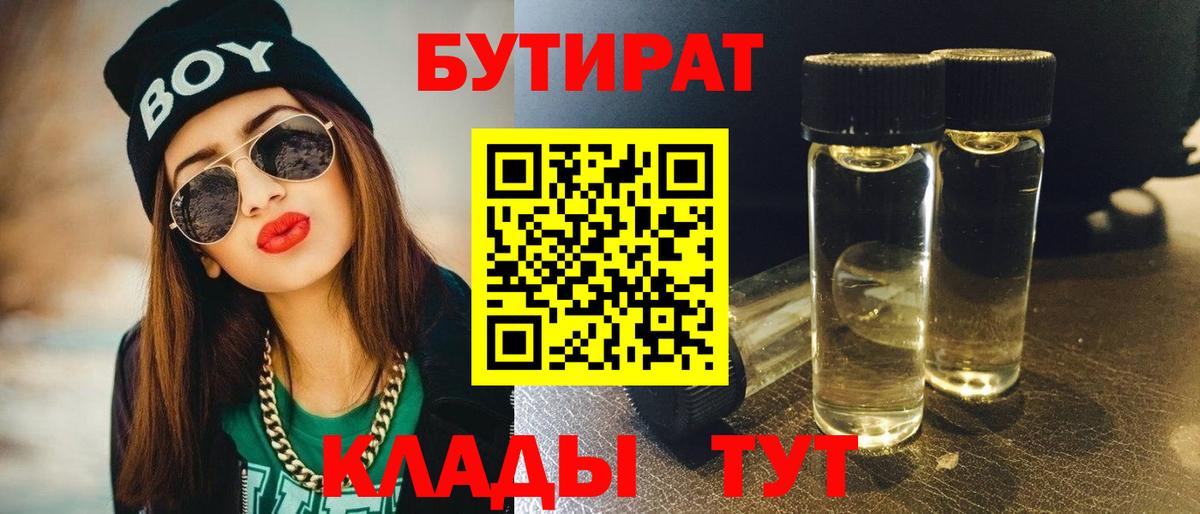 Бутират Butirat  Вход с VPN  Аргун 