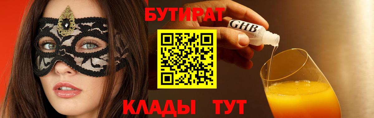 Бутират бутандиол Аргун