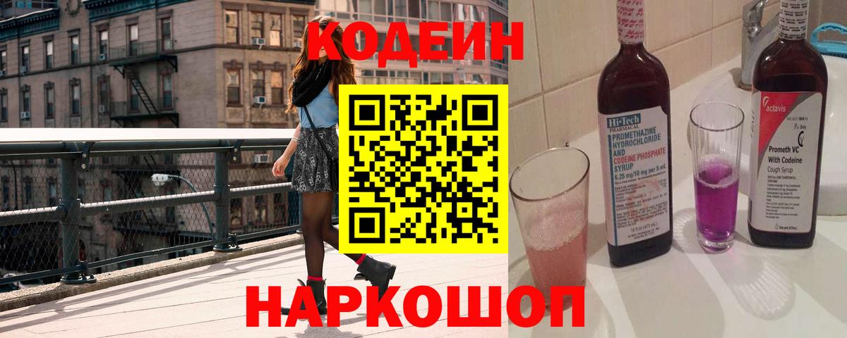 Кодеин напиток Lean (лин) Аргун