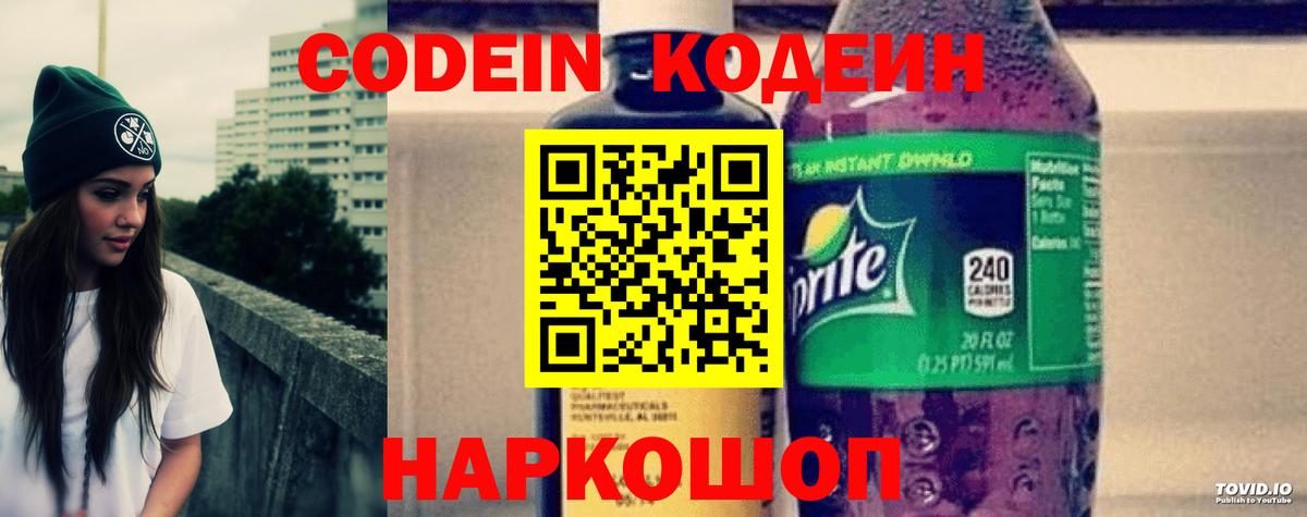 Codein напиток Lean (лин)  Codein Purple Drank  Вход с VPN  Аргун 