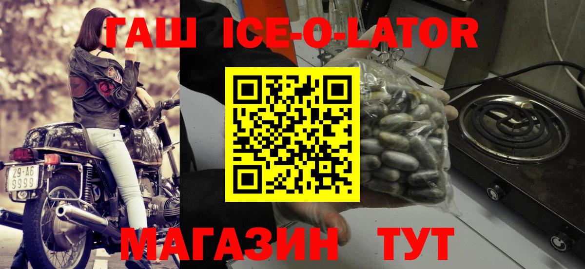 ГАШ ice o lator  Вход с VPN  ГАШИШ Cannabis  Аргун 