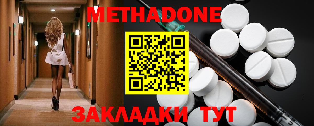 Метадон белоснежный  Вход с VPN  дарк нет наркотические препараты  Метадон methadone  Аргун 